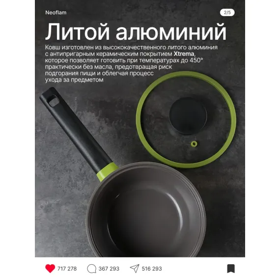 Ковш с крышкой для индукционных плит Vulcan 1,7 л, 18 см, Neoflam, изображение 3