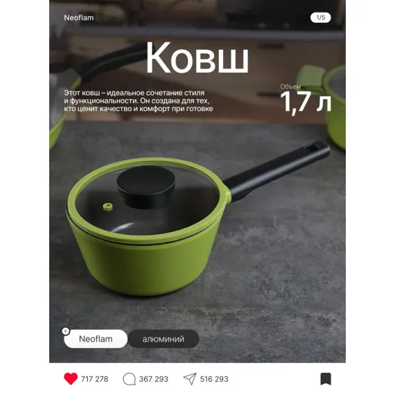 Ковш с крышкой для индукционных плит Vulcan 1,7 л, 18 см, Neoflam, изображение 2